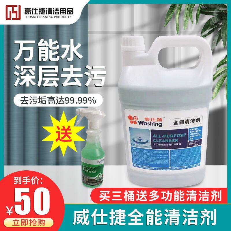 威仕捷全能清洁剂玻璃地面墙面瓷砖陶瓷多功能清洁水万能水清洁剂,洗护清洁剂/卫生巾/纸/香薰,多用途清洁剂,淘宝优惠券,粉丝福利购,淘宝优惠卷