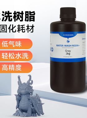水洗光固化树脂材料3D打印机耗材光敏树脂透明黑白色高硬度易水洗