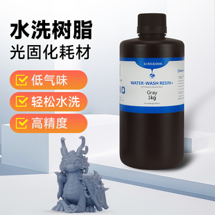 水洗光固化树脂材料3D打印机耗材光敏树脂透明黑白色高硬度易水洗