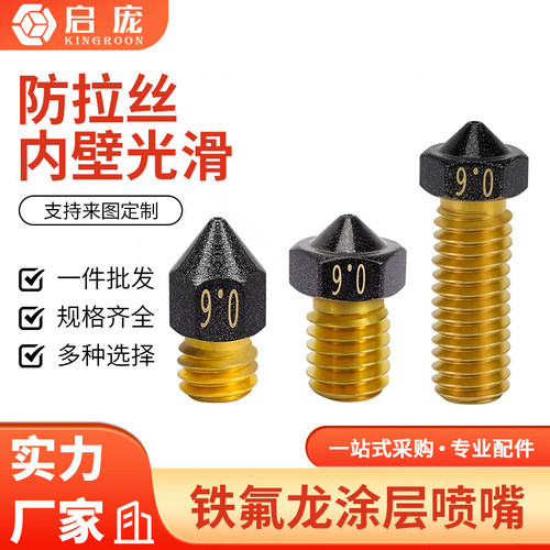 E3DMK8火山喷嘴打印PETG不粘料