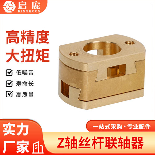 Z轴丝杠耦合器体积小易安装