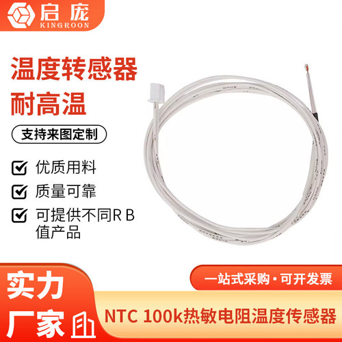 启庞3D打印机NTC热敏电阻温度传感器100K 1% 3950单端玻封耐200度