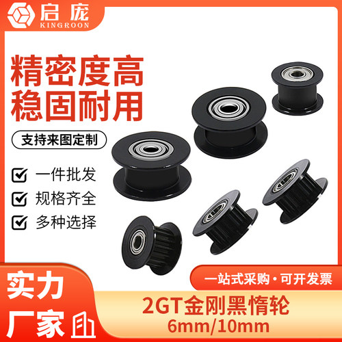 启庞3d打印机配件2gt黑色
