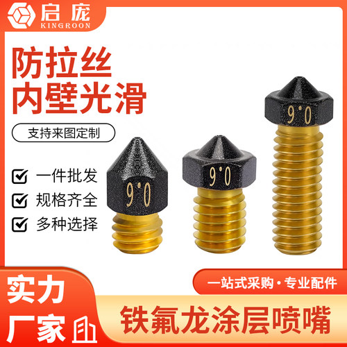 E3DMK8火山喷嘴打印PETG不粘料