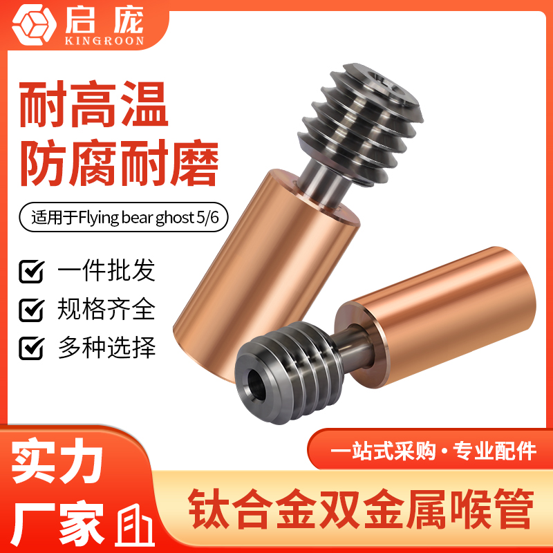 钛合金红铜喉耐高温耐腐蚀