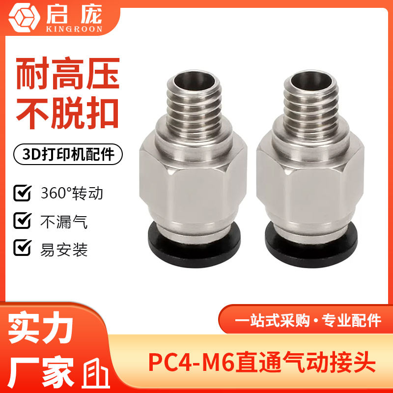 铁氟龙打印机配件气动外径接头