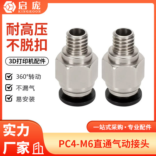 铁氟龙打印机配件气动外径接头