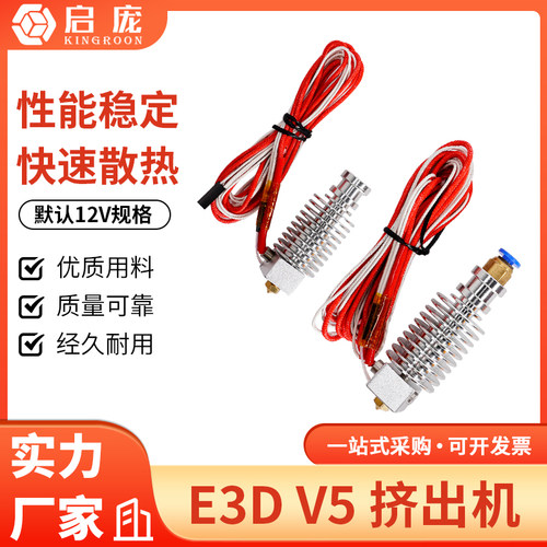 3D打印机配件 E3D-V5加热头Jhead挤出头喷头喷嘴打印头远近程通用