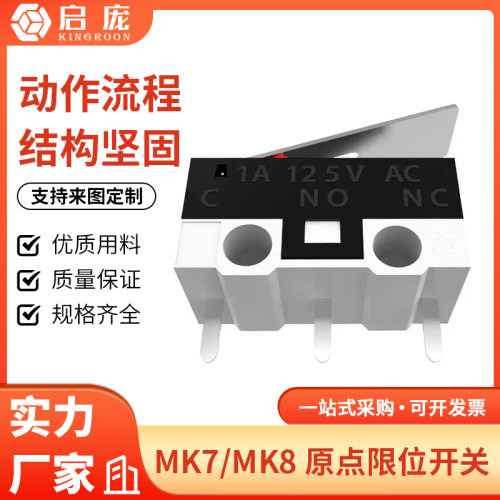 启庞3D打印机配件 Makerbot MK7/MK8 原点限位开关轻触行程 直角