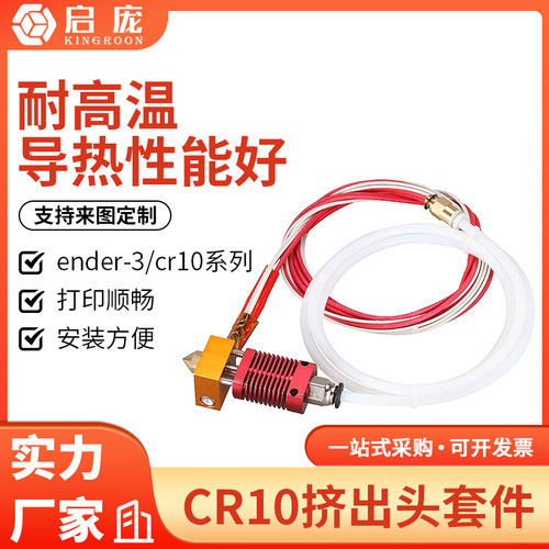 CR10SEnder3S同款挤出头
