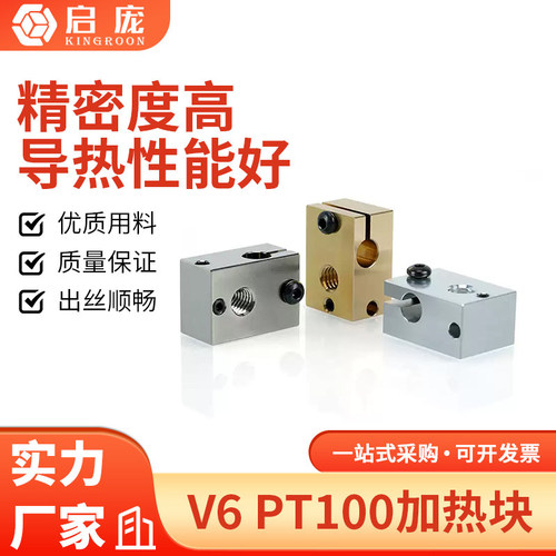 3d打印机加热块E3DV6兼容PT100