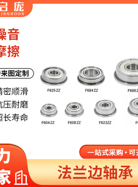 微型带挡边圈法兰小轴承 F623 624 604 608 625 688ZZ内孔3 4 5 8