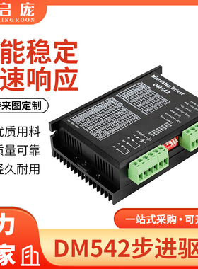 DM542 DSP数字式57/60/86型步进电机驱动器 3d打印机雕刻机驱动器