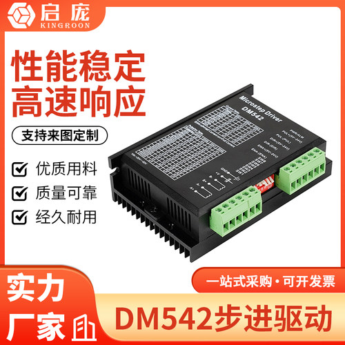 DM542数字式57型步进电机驱动器