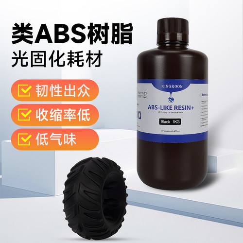 类ABS树脂pro2【低气味/高强度】