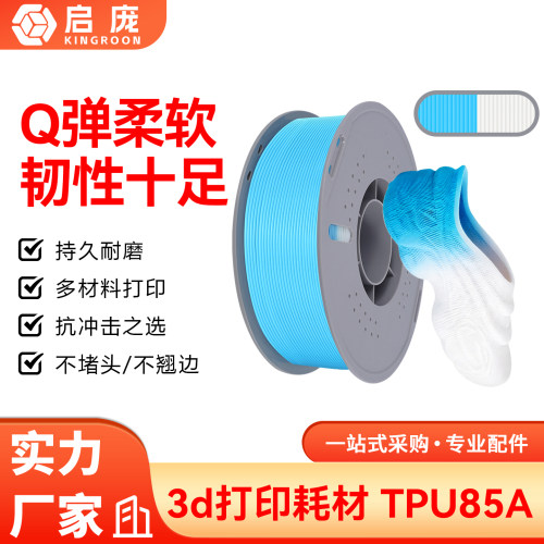 3D打印机TPU耗材打鞋专用