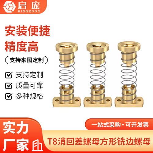 消回差螺母消间隙黄铜