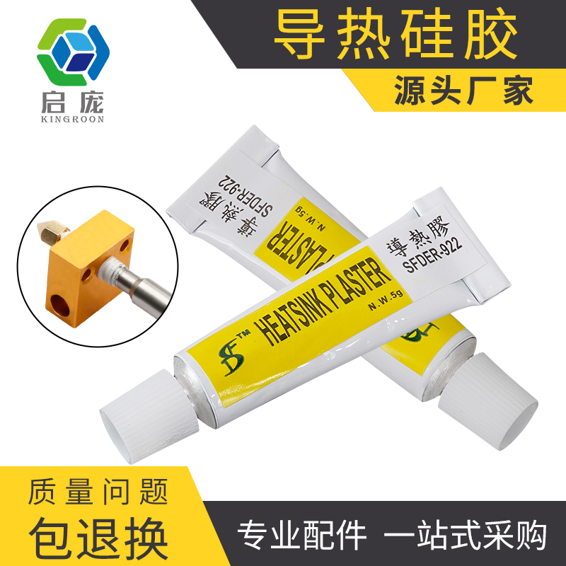 导热硅胶散热管CPU散热硅脂胶