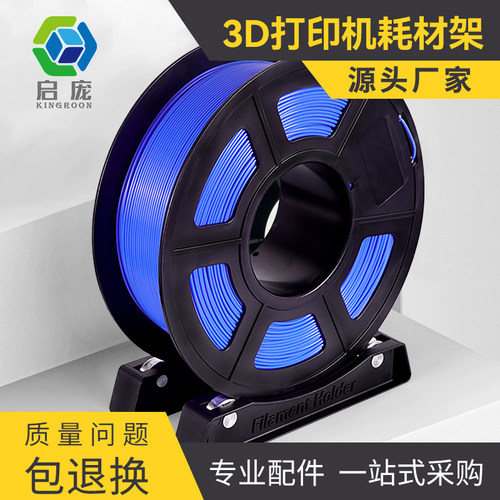 3D打印机料架启庞支架可调节