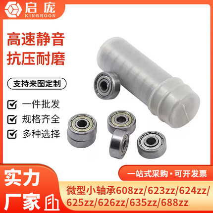 启庞3D打印机配件深沟球微型小轴承滚动608 624 625 626 688zz