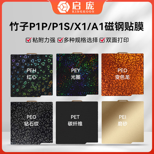 3D打印双面喷涂PEI弹簧钢板贴膜