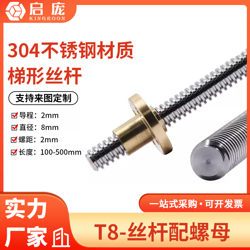 t8步进电机丝杆3d梯形长度螺母