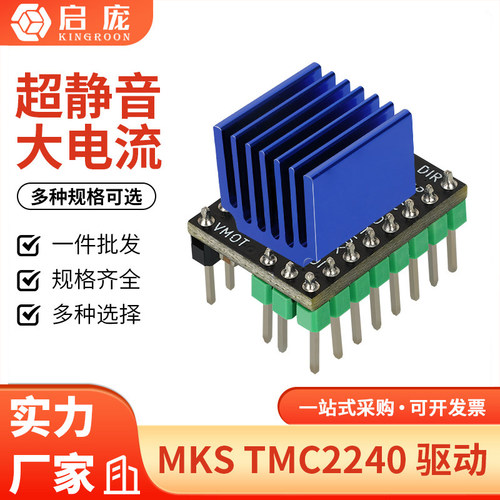 MKSTMC2240超静音大电流3.0A