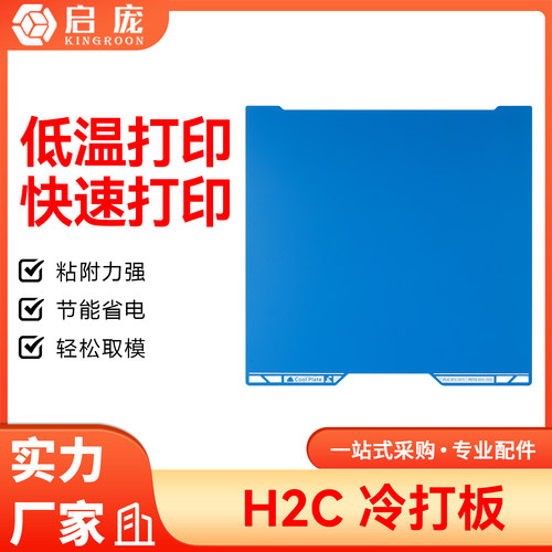 A2L/H2C低温冷打板省电低温增稳