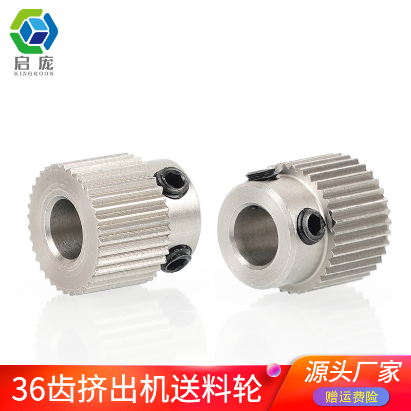 挤出机送料轮36齿MK7/8不锈钢
