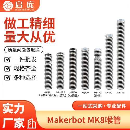喉管喷头带特不锈钢m6x3450