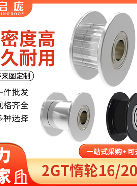 3D打印机配件 2GT惰轮铝同步皮带轮滑轮带轴承16/20齿带宽6/10mm