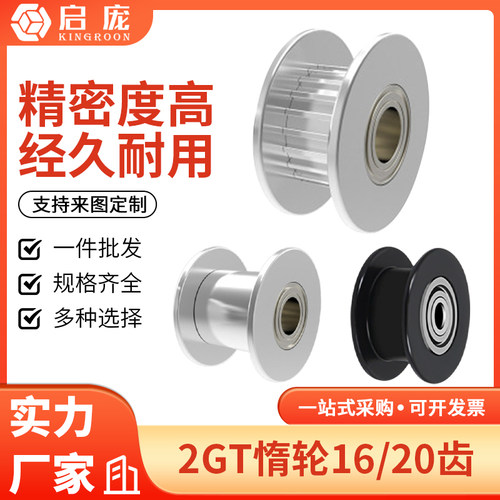 3D打印机配件2GT惰轮带宽6/10mm