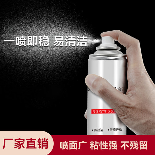 3d打印机平台台胶水喷雾防翘边