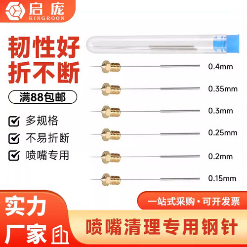 3D打印机钢针清理专用