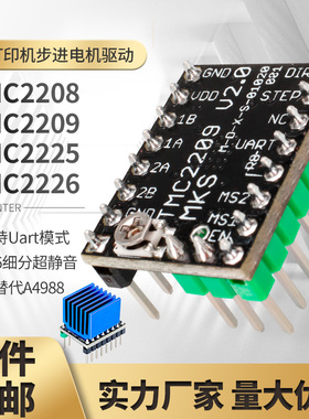 TMC2209芯片2208驱动静音2225驱动模块A4988步进电机3D打印机配件