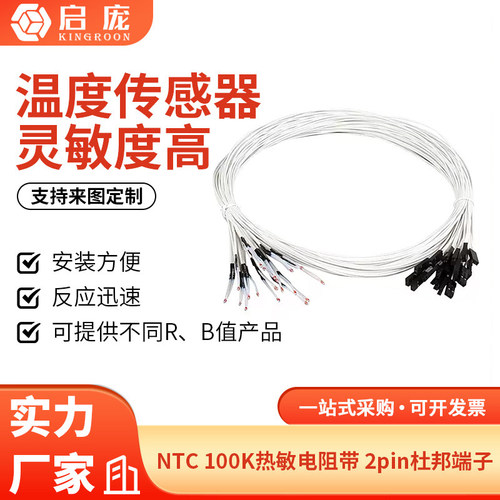 启庞NTC温度传感器热敏电阻