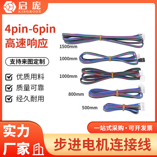 启庞3D打印机步进电机线6pin-4pin母对母连接线杜邦/XH2.54端子