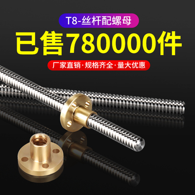 304不锈钢T8丝杆步进电机螺柱