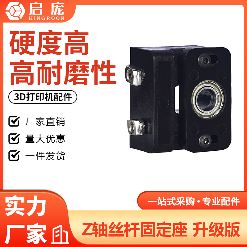 3d打印机配件轴丝固定升级版支架