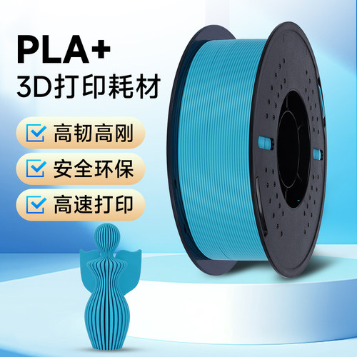 pla+耗材高韧性高强度