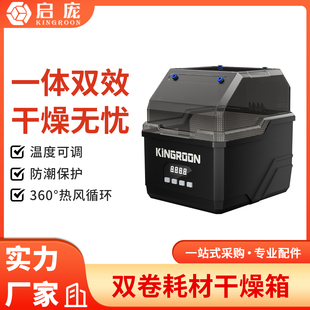 启庞3d打印机配件 双卷耗材干燥箱防潮防尘持续烘干储料盒PLA ABS