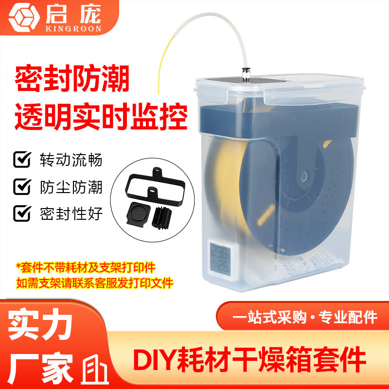 3D打印机PLA耗材干燥箱1KG料盘双层密封圈储料盒4L米桶密封罐防潮