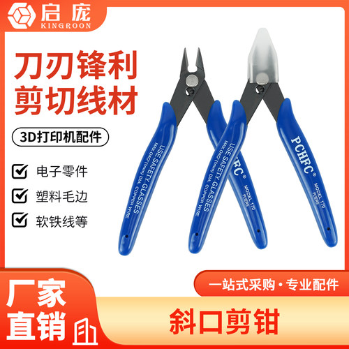 启庞耗材如意钳剪线材料斜口钳