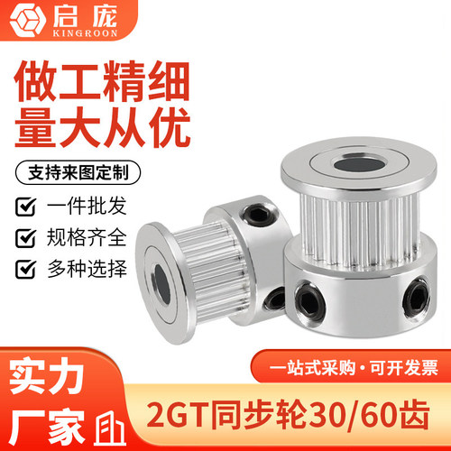 3D打印机2GT同步轮电机主动轮