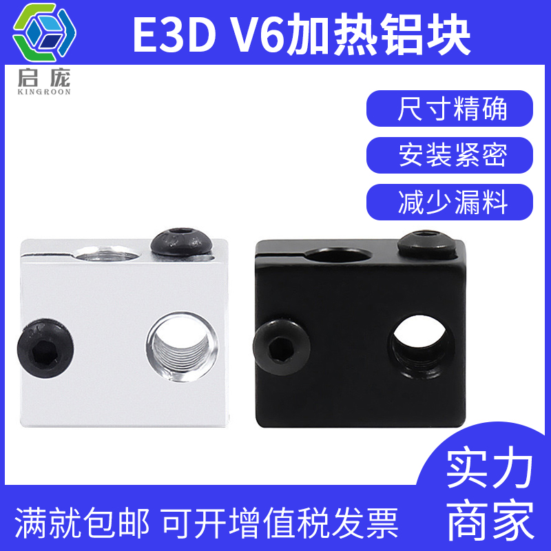 启庞3d打印机配件新款喷砂氧化