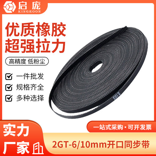 3d打印机高品质橡胶开口同步带