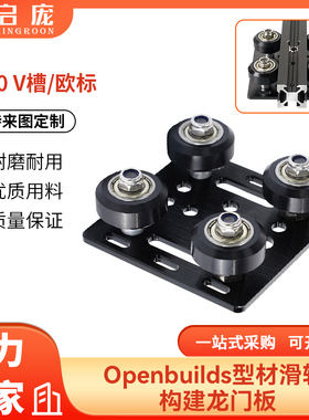 3D打印机配件欧标2020铝型材大小轮V轮V-Slot构建龙门板滑轮滑车