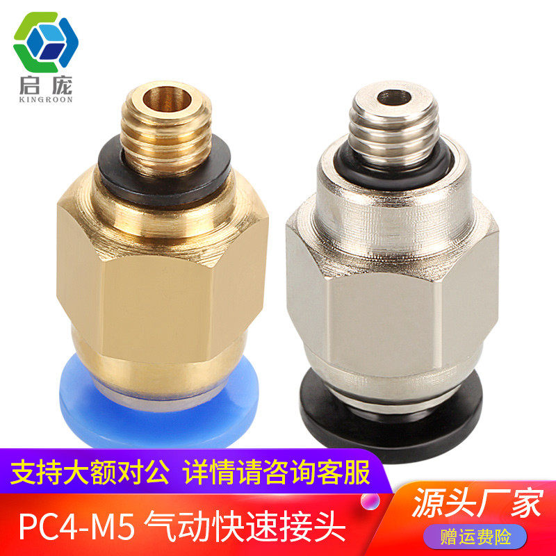 启庞3D打印机K800专用 快插接头PC4-M5 气动快速接头气管快插螺纹|ruв категории офисное оборудование/расходные материалы/соответствующие услуги, 3D принтер аксессуары, 3D принтер, аксессуары - от Buy2taobao.com для оказания профессиональной услуги покупки агента Taobao
