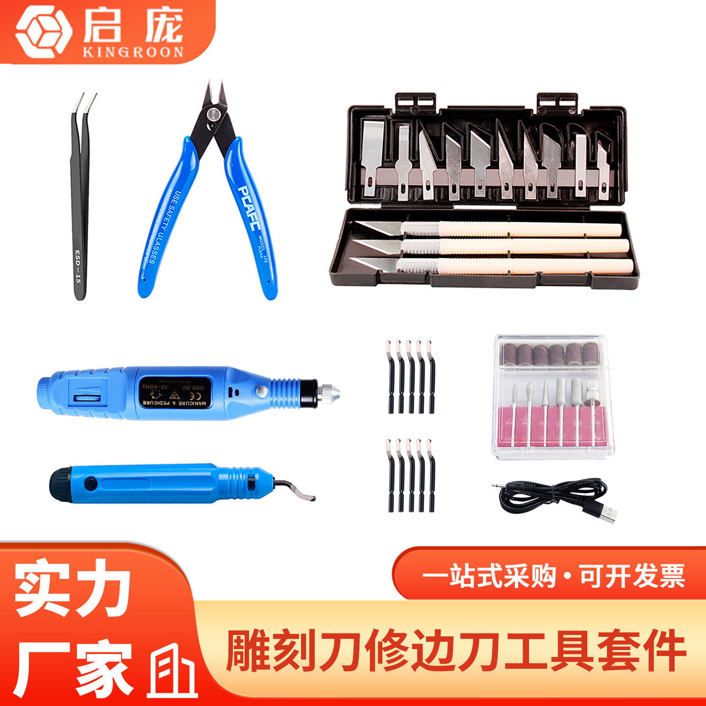 【3D打印清理工具套件】图片