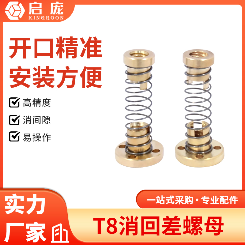 3D打印机POM螺母T8黄铜